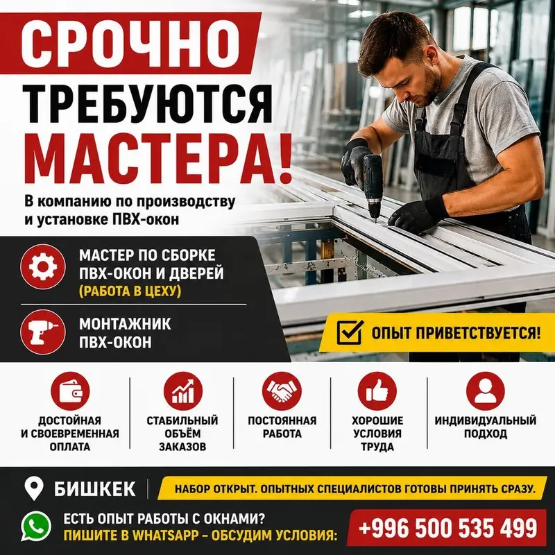 Сборщик окон — фото 2
