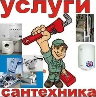 Монтаж и замена сантехники Больше 6 лет опыта