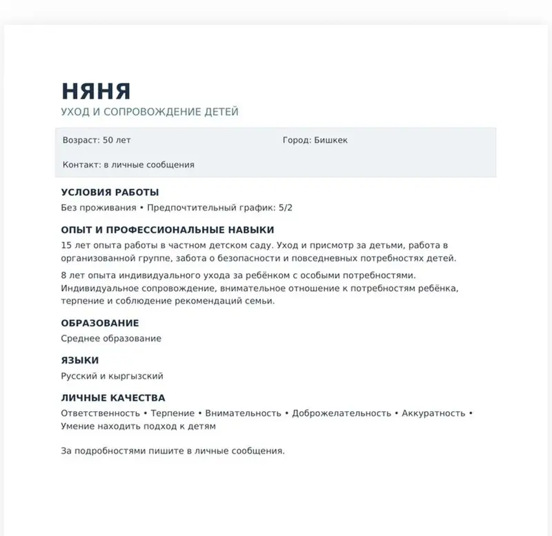 Няня Больше 6 лет опыта, Полный рабочий день — фото 2