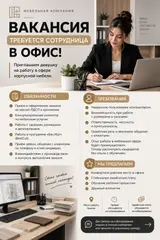 Офис-менеджер