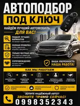 АВТОПОДБОР “ПОД КЛЮЧ” Что делаем