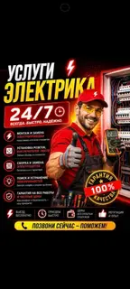 Услуги электрика 24/7 — всегда, быстро, надёжно. Что делаем