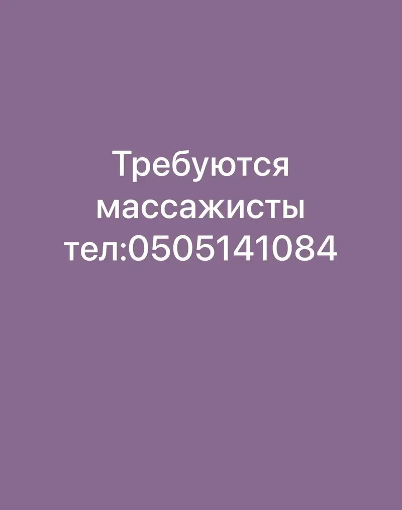 Массажисты — фото 2