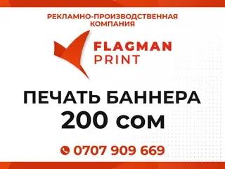 Высокоточная печать