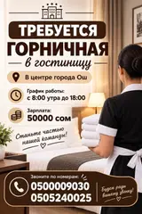 Горничная в гостиницу