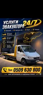 Эвакуатор 24/7