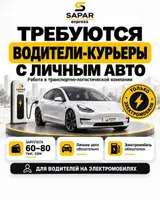 Водитель с личным автомобилем
