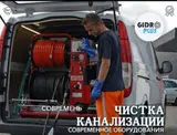 Промывка и прочистка канализации гидродинамическим способом