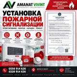 Установка и обслуживание пожарной сигнализации Профессиональные
