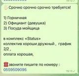 Сотрудник (общепит)