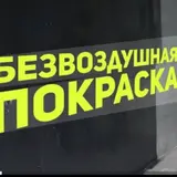 Покраска стен, Покраска ворот, Покраска потолков, На водной основе, На масляной основе…