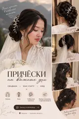Парикмахер, Вечерние прически, С выездом на дом