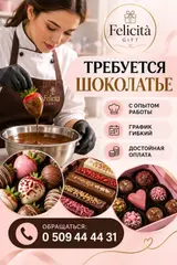Кондитер