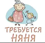 Няня