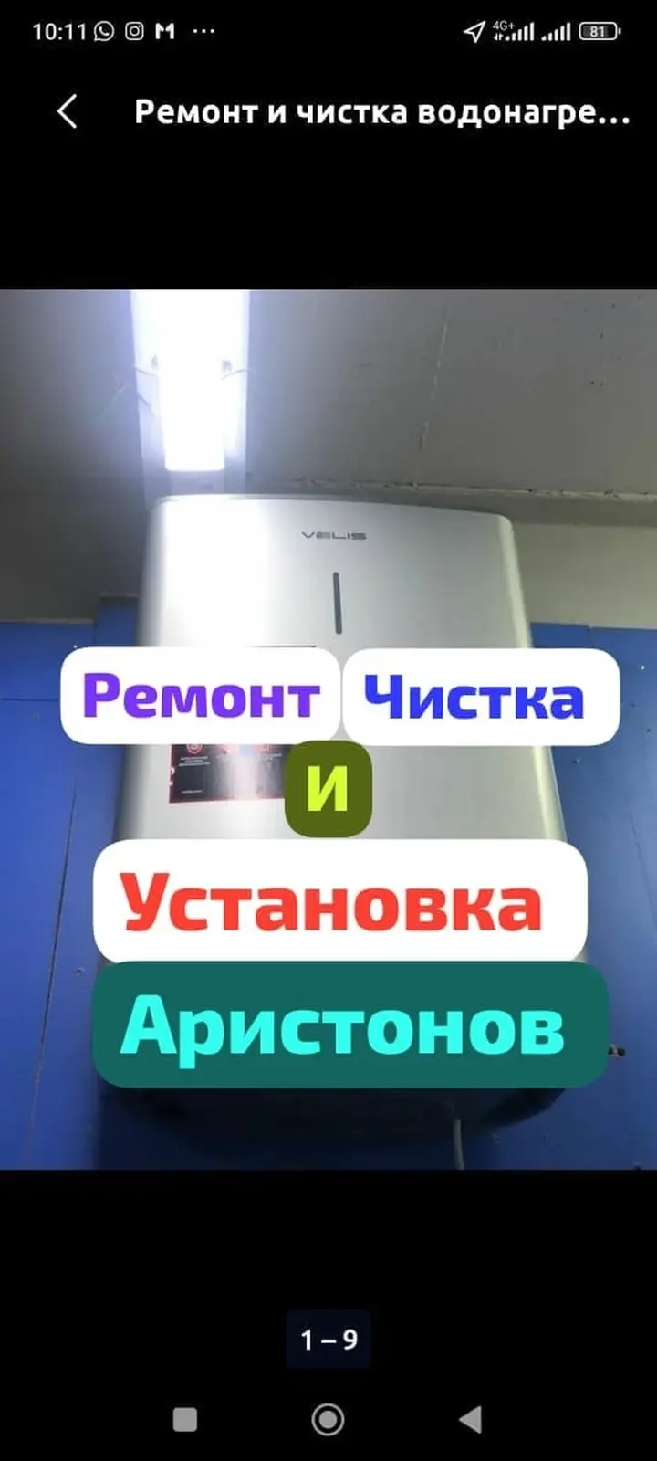 ////АРИСТОН . АРИСТОН //// УСТАНОВКА АРИСТОНОВ — фото 6