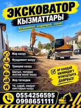 Услуги экскаватора