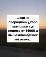 Швея