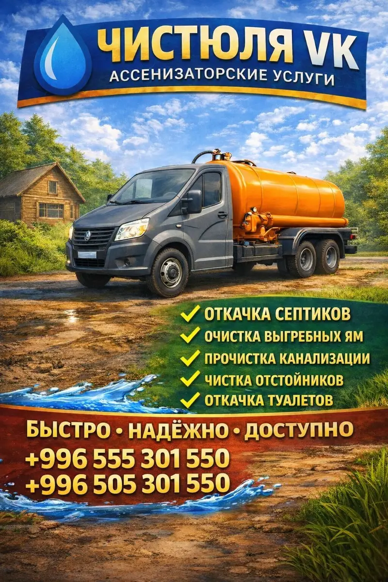 Ассенизаторские услуги “Чистюля VK” Профессиональная откачка и — фото 3