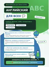 Курсы английского языка, Онлайн, Бесплатное пробное занятие