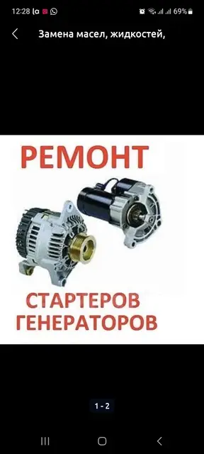 Выездной автоэлектрик Ремонт стартер и генератор Автоэлектрик Ремонт