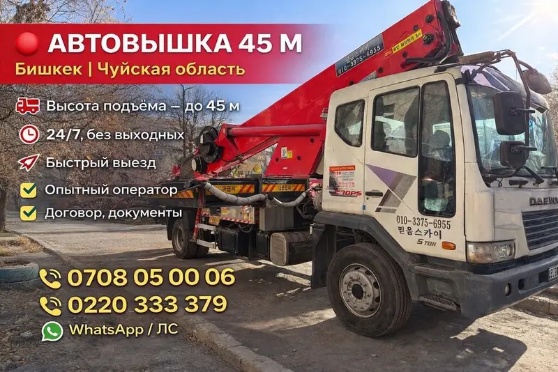 🔴 УСЛУГИ АВТОВЫШКИ 45 М 🚛 Автовышка с высотой подъёма до 45 метров ⏰ — фото 2