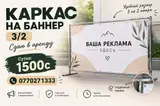 Аренда каркаса для баннера 3×2 м.