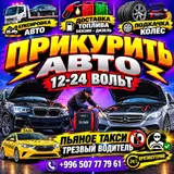 Услуги автопомощи 24/7