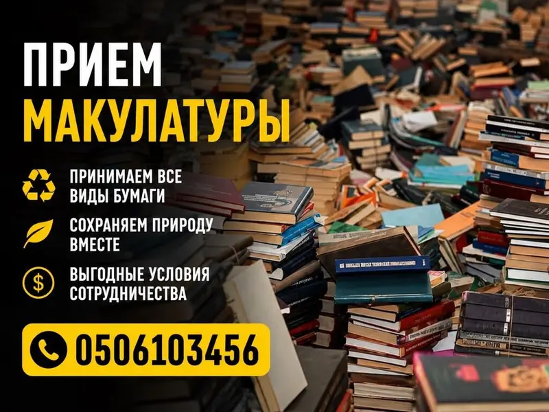 Макулатура алабыз. Баардык турлорун,картондон башкасынын баарын алабыз — фото 2