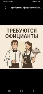 Официанты