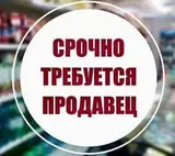Продавец-консультант в Продуктовый магазин