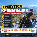 Кровельщик