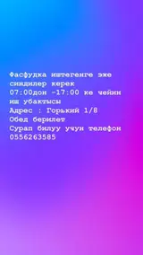 Сотрудник (услуги и подработка)