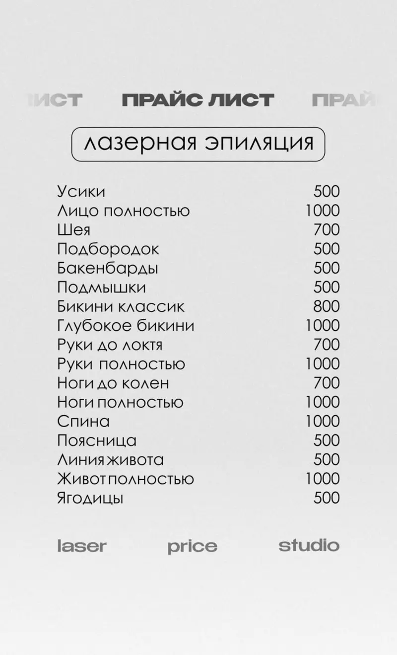 Лазерная эпиляция Все тело всего за 2500сом для девушек! Мы находимся — фото 3
