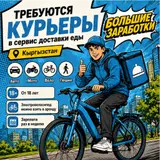 Велокурьер