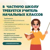 Учитель начальных классов