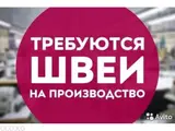 Швея