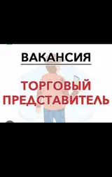 Торговый агент