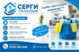 Уборка помещений