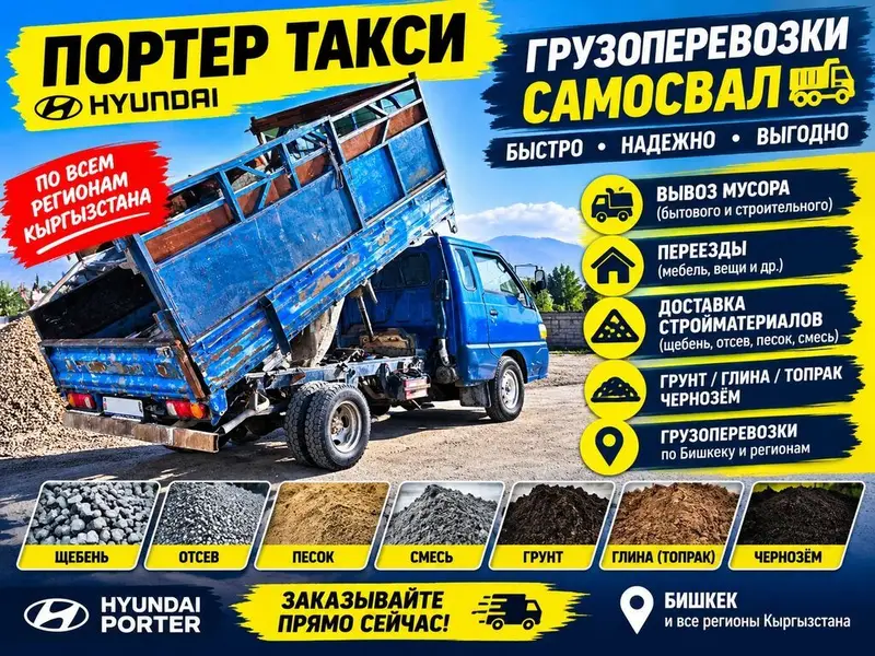 Заказать Хендай портер, Вывоз бытового мусора, C грузчиком — фото 3