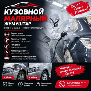 Ремонт кузова, Легковое авто