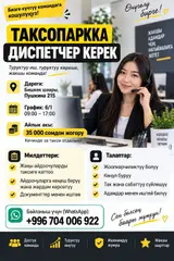 Диспетчер