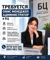Офис-менеджер