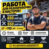 Разнорабочий