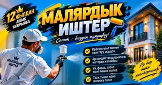 Покраска стен, Больше 6 лет опыта