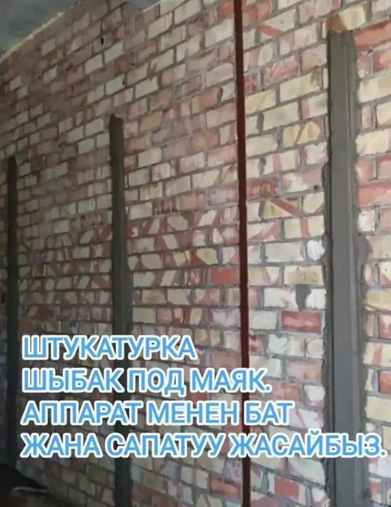 Штукатурка кылабыз аппарат менен тез жана саппаттуу — фото 5