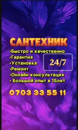 Ремонт сантехники Больше 6 лет опыта