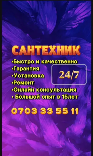 Ремонт сантехники Больше 6 лет опыта