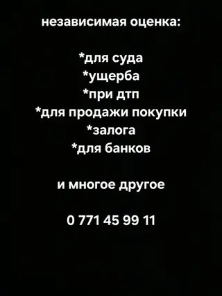 Независимая оценка недвижимости : суды, ДТП, для страховой компании