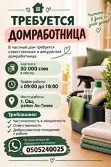 Домработница