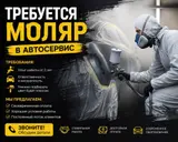 Маляр в автосервис